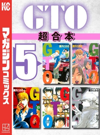 GTO 超合本版 | コミック | Hulu(フールー)