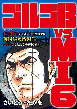 ゴルゴ13 vs | コミック | Hulu(フールー)