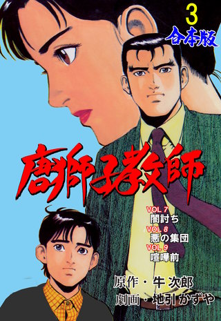 唐獅子教師【合本版】 | コミック | Hulu(フールー)