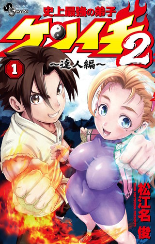 史上最強の弟子ケンイチの関連作品 | Hulu(フールー)