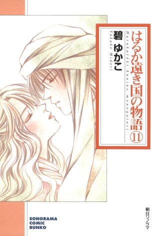 はるか遠き国の物語 | コミック | Hulu(フールー)