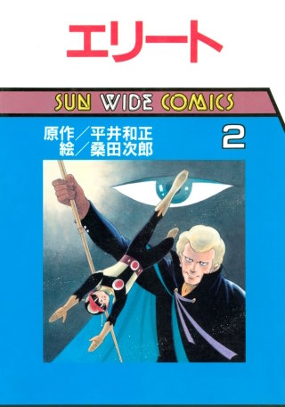 エリート | コミック | Hulu(フールー)