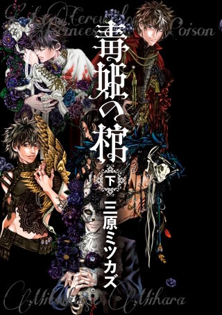 三原ミツカズ 全24冊 漫画セット 三原ミツカズ | Hulu出演作品一覧