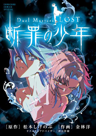 デュエル・マスターズ VS | コミック | Hulu(フールー)