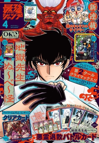 最強ジャンプ 更新版 | コミック | Hulu(フールー)
