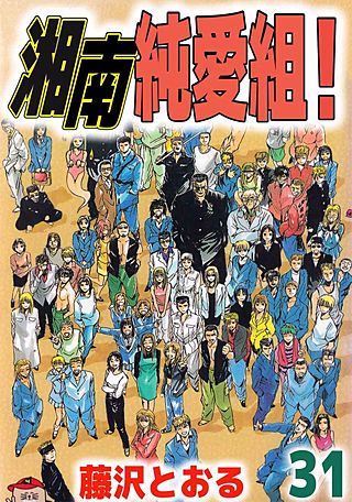 湘南純愛組！ | コミック | Hulu(フールー)