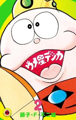 ウメ星デンカ | コミック | Hulu(フールー)