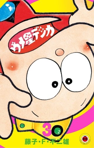 ウメ星デンカ | コミック | Hulu(フールー)