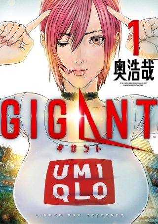GIGANT | コミック | Hulu(フールー)