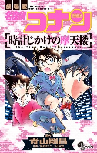 名探偵コナン 激レア 缶バッジ 毛利蘭 江戸川コナン 時計じかけの摩天楼 名探偵コナン 激レア 缶バッジ 毛利蘭 江戸川コナン 時計じかけの摩天楼