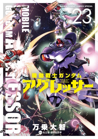 機動戦士ガンダム アグレッサー | コミック | Hulu(フールー)