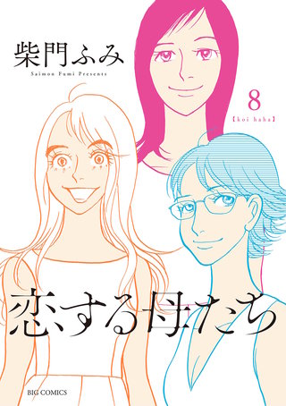 【中古】恋する母たち コミック 全7巻セット 恋する母たち 【中古】 恋する母たち コミック 全7巻セット 1〜7巻