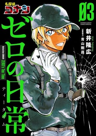 名探偵コナン ゼロの日常 | コミック | Hulu(フールー)