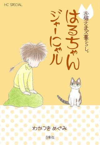お猫さまズ暮らし。 | コミック | Hulu(フールー)
