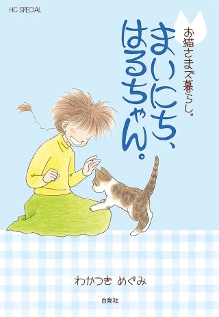 お猫さまズ暮らし。 | コミック | Hulu(フールー)