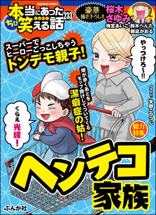 ちび本当にあった笑える話 | コミック | Hulu(フールー)