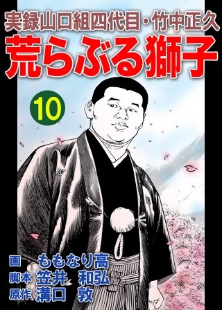 ヤクザコミック、やくざ漫画、山口組 b37079_10_320.jpg