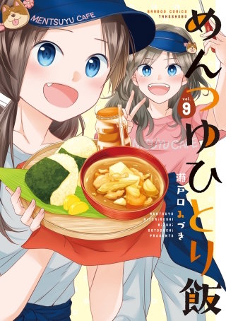めんつゆひとり飯2 | Hulu(フールー)