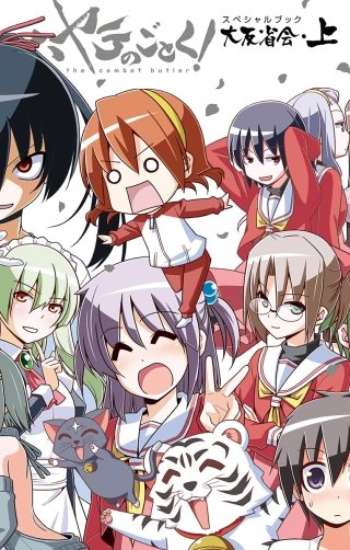 ハヤテのごとく！ 大反省会 | コミック | Hulu(フールー)