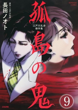 長田ノオト 漫画2冊セット 屋根裏の散歩者 夜間閲覧室 長田ノオト | Hulu出演作品一覧