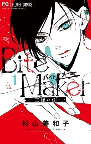 杉山美和子先生「Bite Maker〜王様のΩ〜」銀製イヤーカフ Ver.信長