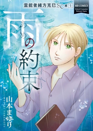 新・霊能者緒方克巳シリーズ | コミック | Hulu(フールー)