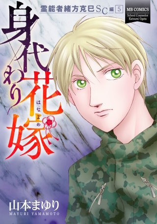 霊能者緒方克巳SC編 | コミック | Hulu(フールー)