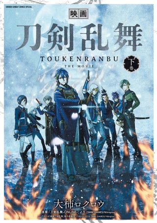 映画刀剣乱舞DVD、特典ブロマイド、漫画2巻 映画刀剣乱舞DVD、特典ブロマイド、漫画2巻 OFFICIAL GOODS