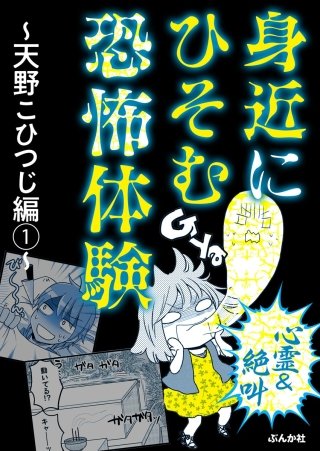 今夜も眠れない 恐怖体験 コミック(超レア‼️) 今夜も眠れない 恐怖体験 コミック(超レア‼️)