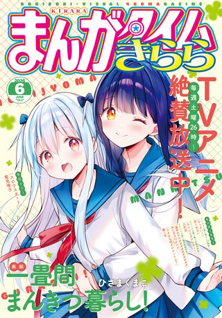 まんがタイムきらら | コミック | Hulu(フールー)