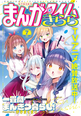 まんがタイムきらら | コミック | Hulu(フールー)