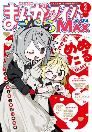 まんがタイムきららMAX 2004年11月号 創刊号 新連載開始号 増刊 ぼざろ まんがタイムきららMAX 2004年11月号 創刊号 新連載開始号 増刊 ぼざろ