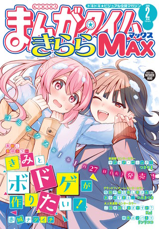 まんがタイムきらら作品 クリアファイルなど 33枚 まんがタイムきららMAX | コミック | Hulu(フールー)