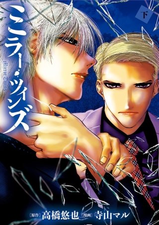 ミラー・ツインズ Season1 | Hulu(フールー)