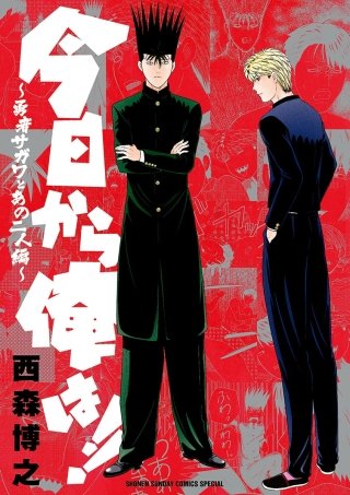 今日から俺は！！ | コミック | Hulu(フールー)