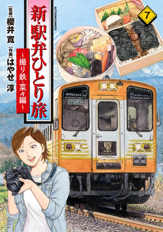 駅弁ひとり旅~東北編~〔初回限定仕様〕 [DVD] i8my1cf Amazon.co.jp: 駅弁ひとり旅~東北編~【ディレクターズカット版】〔初回