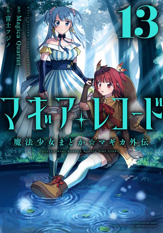 マギアレコード 魔法少女まどか☆マギカ外伝 | Hulu(フールー)