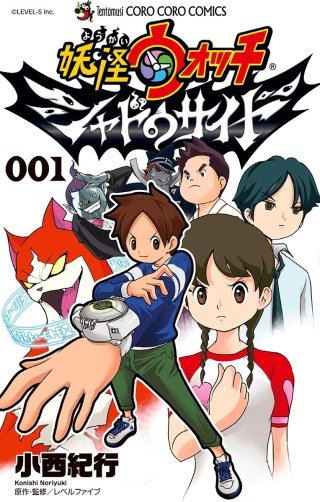 妖怪ウォッチ シャドウサイド | コミック | Hulu(フールー)