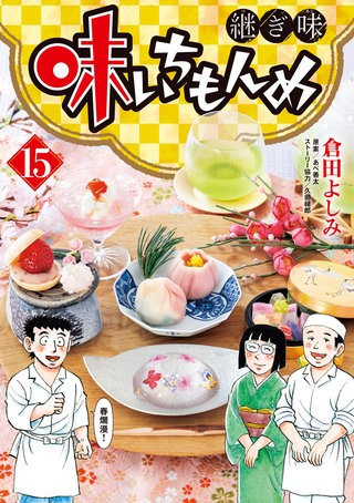 味いちもんめ 世界の中の和食 | コミック | Hulu(フールー)