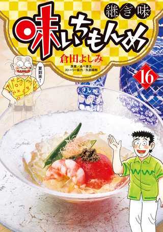 味いちもんめ 継ぎ味 | コミック | Hulu(フールー)