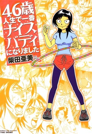 柴田亜美 | Hulu出演作品一覧