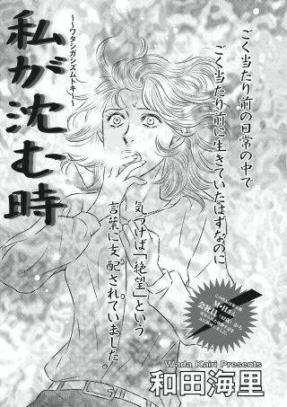 ブラック主婦SP（スペシャル）vol.9～私が沈む時～ | コミック | Hulu(フールー)