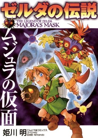 ゼルダの伝説 夢幻の砂時計の関連作品 | Hulu(フールー)
