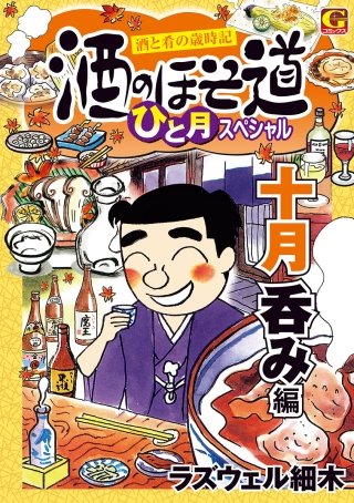 酒のほそ道DX 四季の肴の関連作品 | Hulu(フールー)
