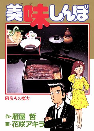 美味しんぼ | コミック | Hulu(フールー)