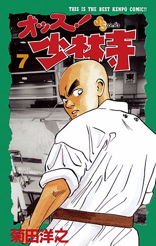 オッス！ 少林寺 | コミック | Hulu(フールー)