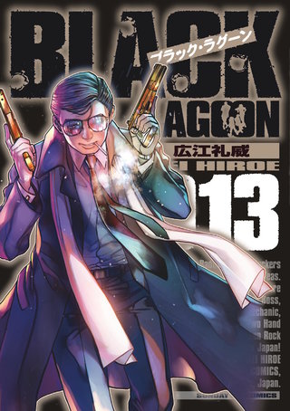 BLACK LAGOON 掃除屋ソーヤー 解体！ゴアゴア娘 | コミック | Hulu