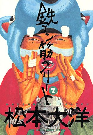 鉄コン筋クリート | コミック | Hulu(フールー)
