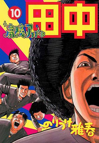 アフロ田中 | Hulu(フールー)