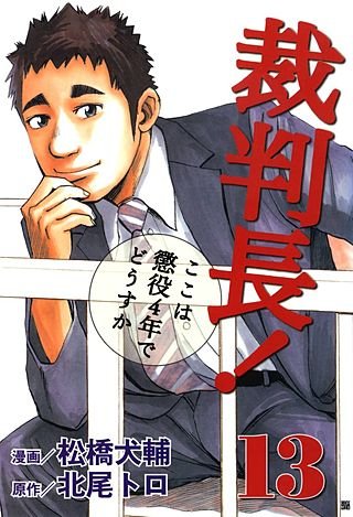 傍聴マニア09 ～裁判長! ここは懲役4年でどうすか～ | Hulu(フールー)
